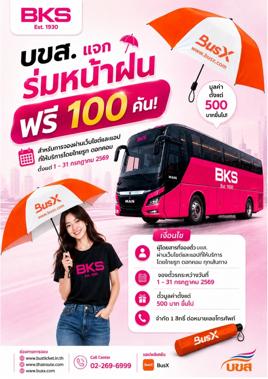 รับฟรี! ร่มกันฝน BusX เมื่อจองตั๋ว บขส. ตั้งแต่ 500 บาทขึ้นไป