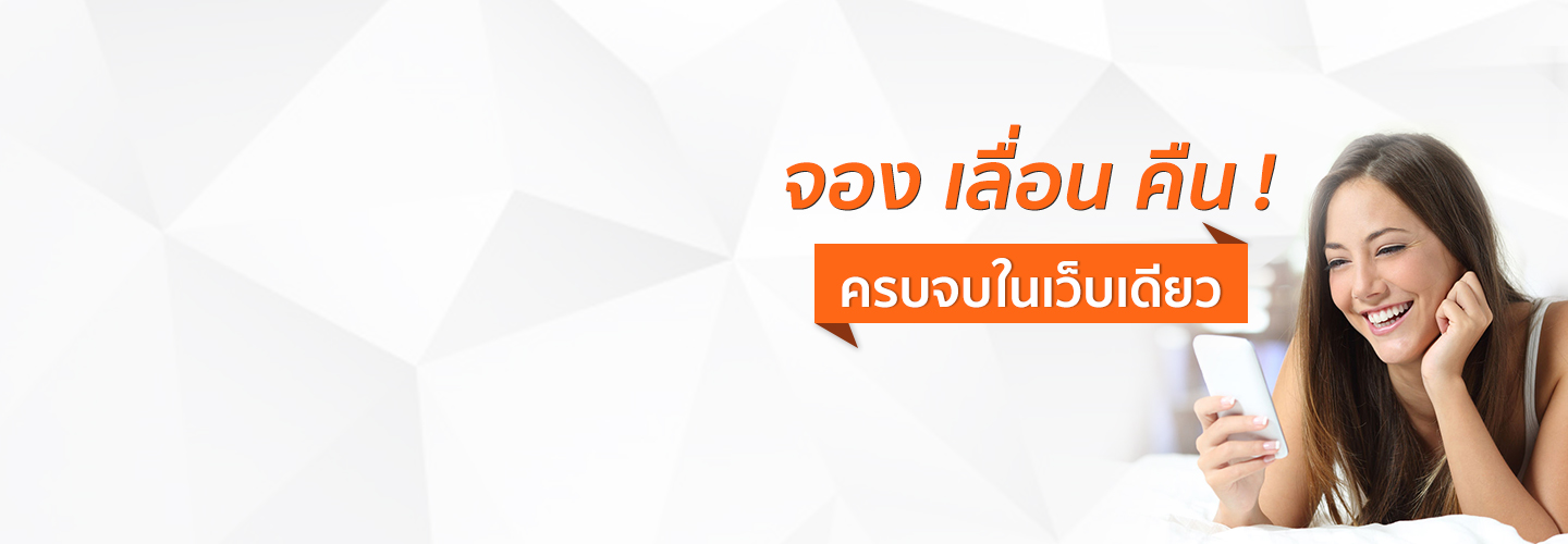 จองตั๋ว บขส.ออนไลน์ รับส่วนลด 10% ทันที