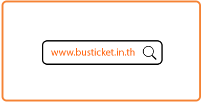 เข้าเว็บไซต์ www.busticket.in.th